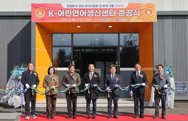 "아시아 최대 연어 산업 키운다"…강원도, K-어린연어생산센터 준공