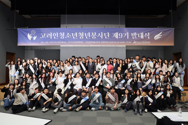 안산 고려인 청년 봉사단 출범…지역사회와의 상생 강조