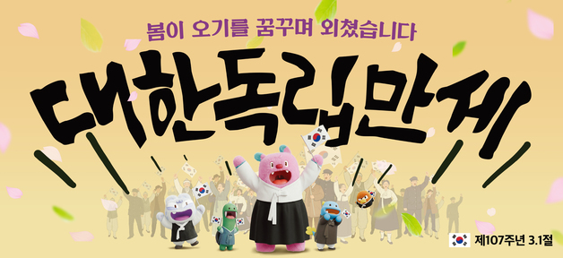 서울시, 107주년 3․1절 맞아 서울꿈새김판 새단장