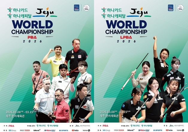 프로당구 한 시즌 최강자 가린다…'왕중왕전' 제주월드챔피언십 개최