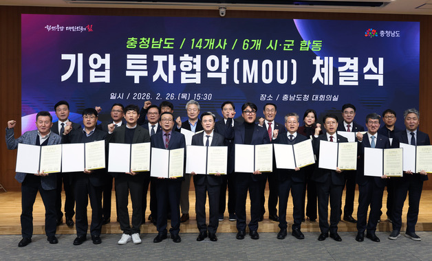 충남도, 14개 기업과 5090억 규모 투자 유치 협약