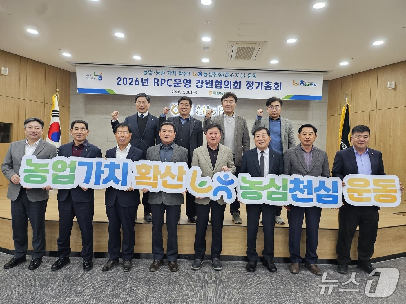 본문 이미지 - 강원농협‧RPC운영농협 강원협의회 정기총회.(농협 강원본부 제공. 재판매 및 DB금지)/뉴스1