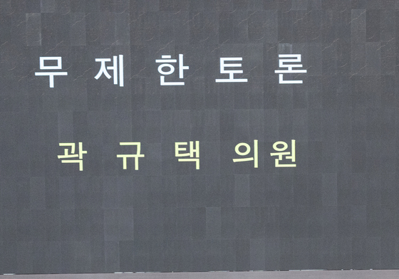 무제한토론, 부의장과 교대한 우원식 국회의장