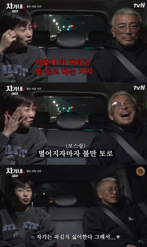 본문 이미지 - tvN '차가네' 화면 캡처