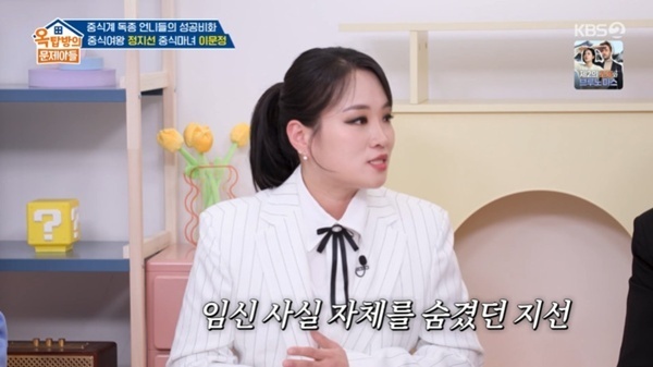 정지선 "임신 숨기고 일해…출산 전날까지 출근"