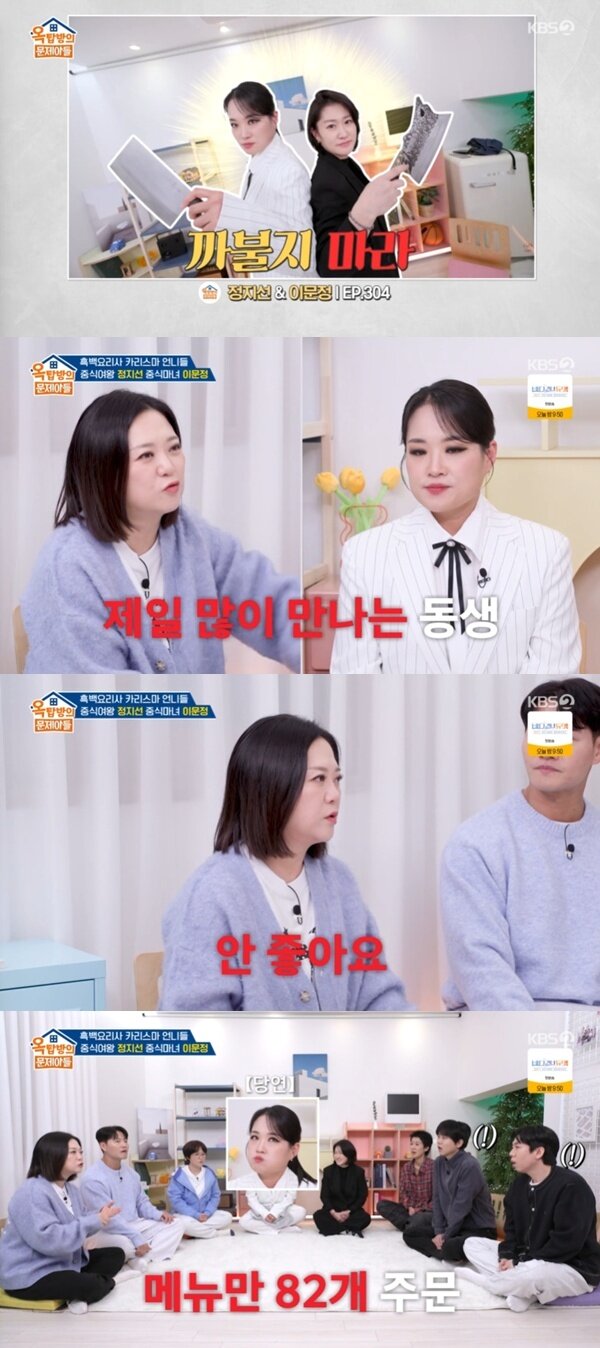 본문 이미지 - KBS 2TV '옥탑방의 문제아들'