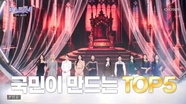 '미스트롯4' 5명만 결승 진출…정통 트로트로 판가름