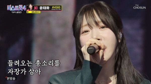 염유리 "한 맺혔다"…'미스트롯4' 재도전에 준결승 진출