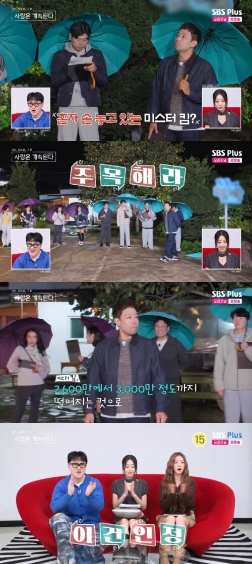 본문 이미지 - SBS Plus '나솔사계' 화면 캡처