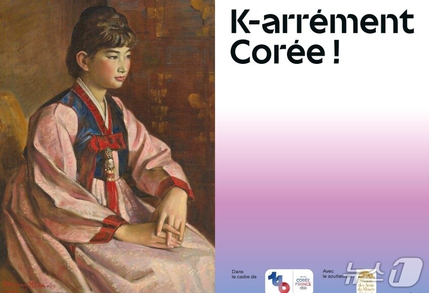 본문 이미지 - 기메박물관 ‘K-arr&eacute;ment Cor&eacute;e!’ 연간 프로그램 공식 포스터. (프랑스 국립 기메동양박물관 제공. 재판매 및 DB 금지) 2026.2.26/뉴스1