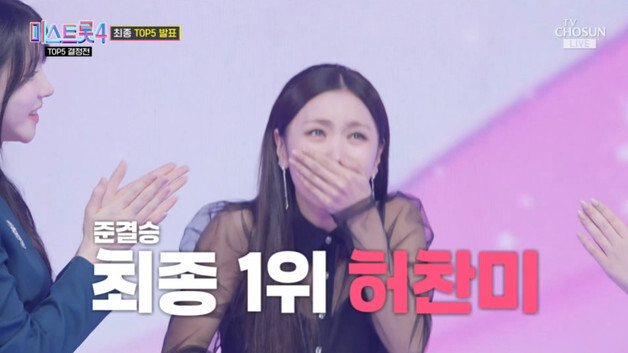 허찬미, '미스트롯4' 준결승 1위…이소나·홍성윤·윤태화·길려원, 결승行