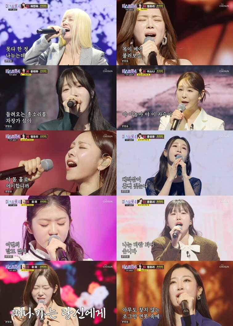 본문 이미지 - TV조선 '미스트롯 4' 캡처