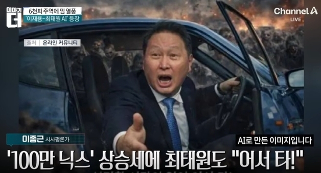 "시간 없어, 어서 타!"…이재용·최태원·정의선 회장님들 '밈' 폭발[영상]