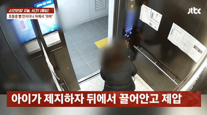 남학생 따라와 옷 벗고 추행한 여성 엘베서도 '포옹'…학부모 "많이 울었다"[영상]