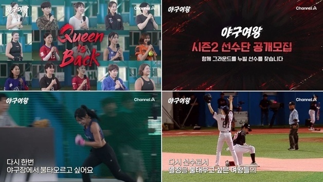 '야구여왕' 시즌2 제작 확정…선수단 공개 모집 시작
