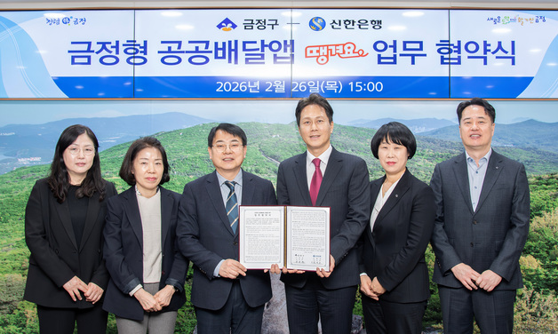 부산 금정구, 신한은행과 공공배달앱 '땡겨요' 업무협약 체결