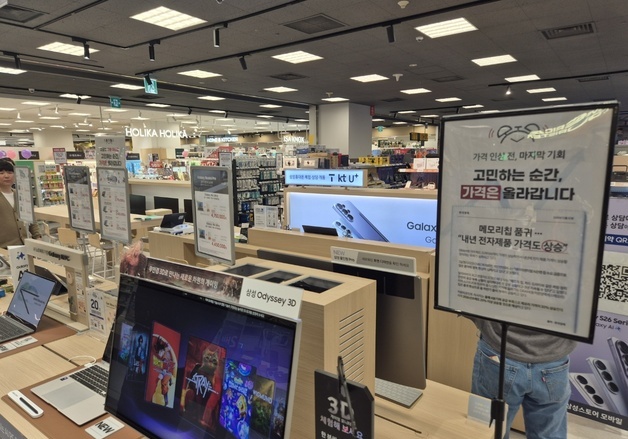 "메모리 올해 130% 급등…칩플레이션에 PC 17%·스마트폰 13% 인상"