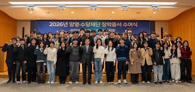 삼양그룹 양영·수당재단, 올해 179명 장학생에 13.4억 지원