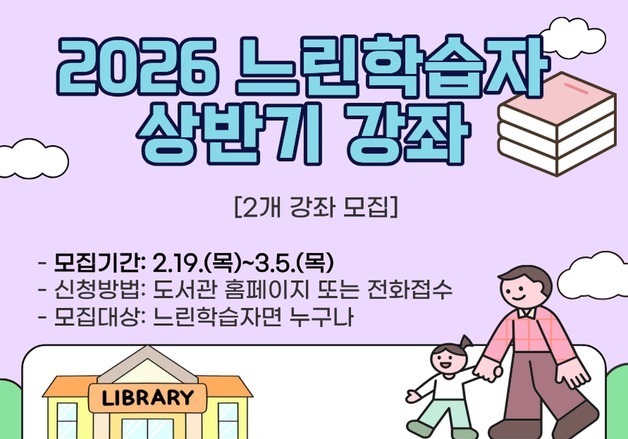 진천군, 느린 학습자 독서문화 프로그램 2개 강좌 운영