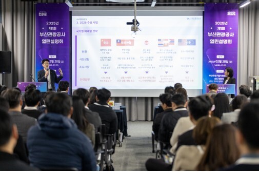 부산관광공사, '2026년 열린설명회' 개최…관광업계와 협력 강화