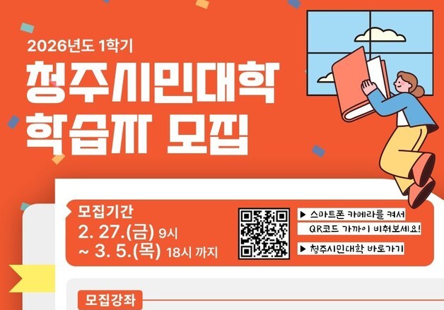 청주시민대학 '현실 재무설계' 등 1학기 강좌 학습자 모집