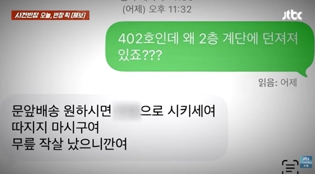 문 앞 요청했는데 왜 계단에?…택배 기사 "따지지 마, 무릎 작살 났으니까"
