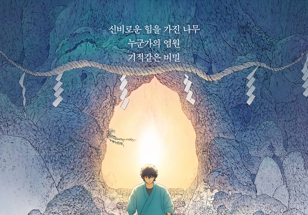 히가시노 게이고 원작 애니메이션 '녹나무의 파수꾼', 3월 18일 개봉