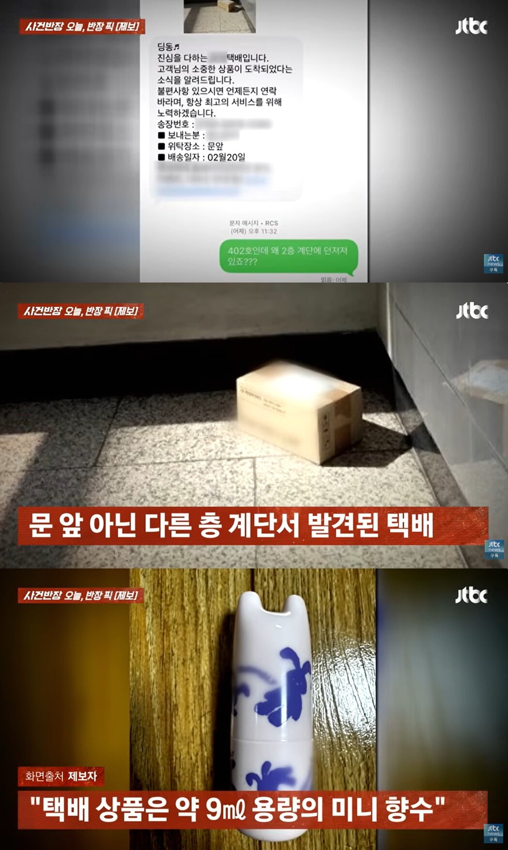 본문 이미지 - (JTBC '사건반장' 갈무리)