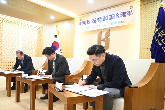 부천시, 관내 개인택시조합과 부천페이 사용 업무협약