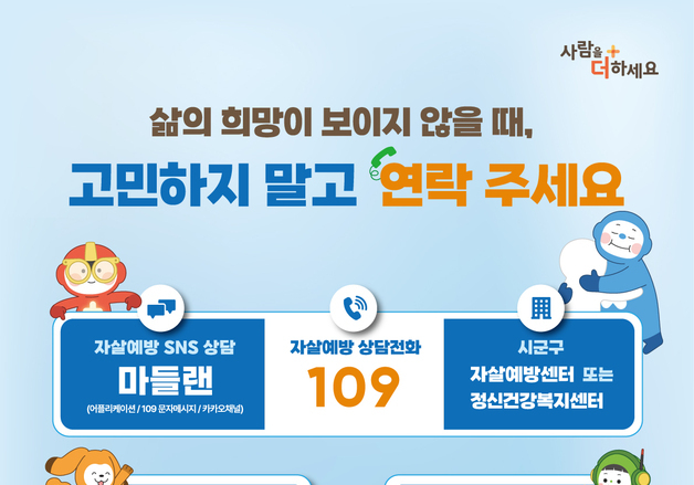 "3~5월, 삶의 희망 보이지 않을 때 고민말고 연락 주세요"