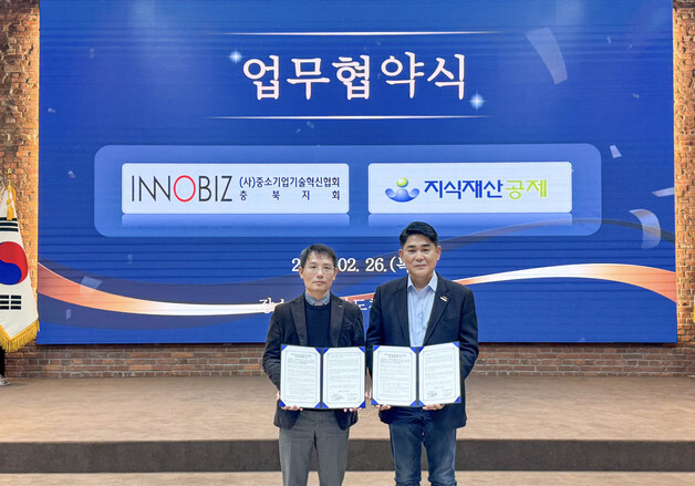 기보, 이노비즈협회 충북지회와 지식재산공제사업 활성화 '맞손'