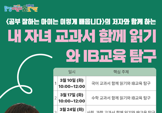 대구 달성군, '자녀 교과서 함께 읽기·IB교육 탐구' 40명 모집