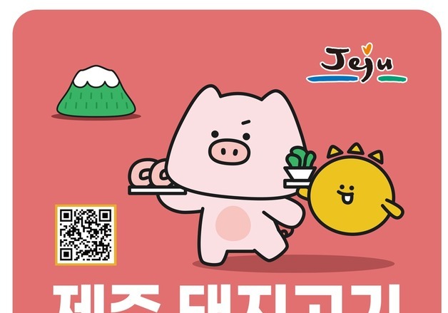 제주산 돼지고기 판매 인증점 지정 추진…3월까지 신청 접수