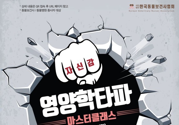 "사료 상담하다 말문 막혔다면"…동물보건사 실전 영양 강의