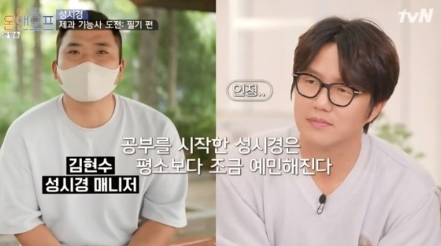 '매니저 수억 먹튀' 은퇴 고민 성시경 새 파트너 만났다…"너무 잘해 만족"