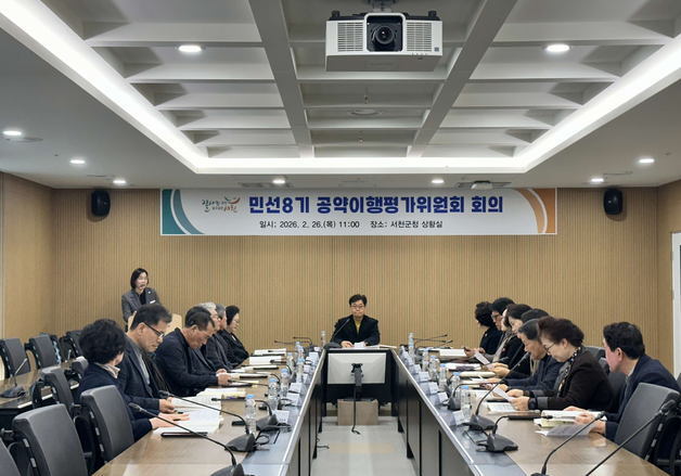 서천군 '공약 이행 평가위원회' 개최…60건 중 36건 완료