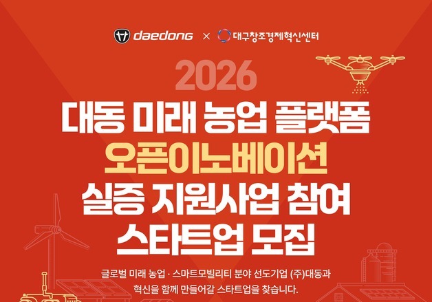 대동, 미래농업 플랫폼 오픈이노베이션 스타트업 모집