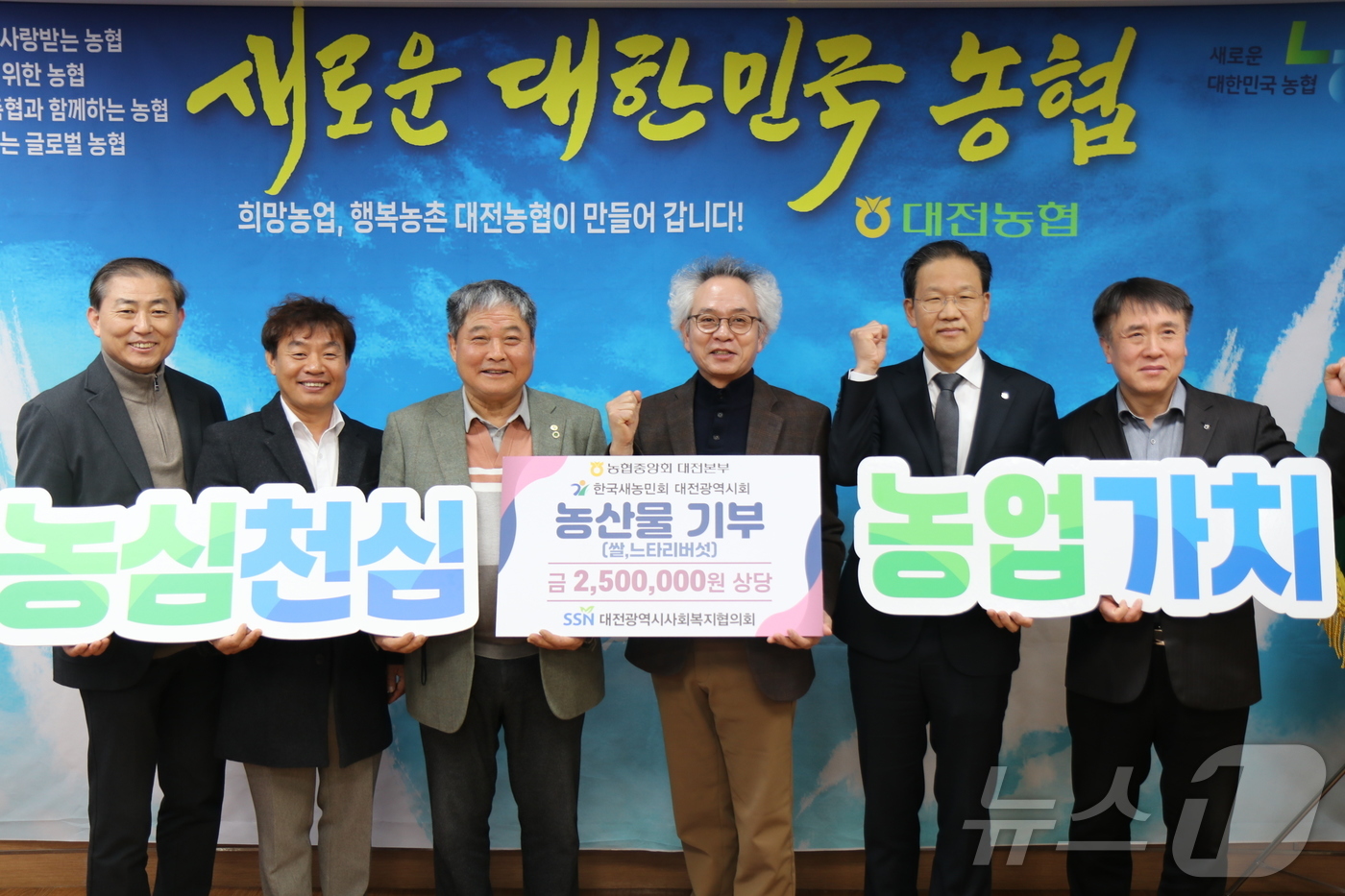 (대전=뉴스1) 이동원 기자 = 농협대전본부(본부장 박재명)와 한국새농민 대전광역시회(회장 박노창)는 27일 농협중앙회 대전본부에서 취약계층 지원과 지역 농산물 소비 촉진을 위한 …