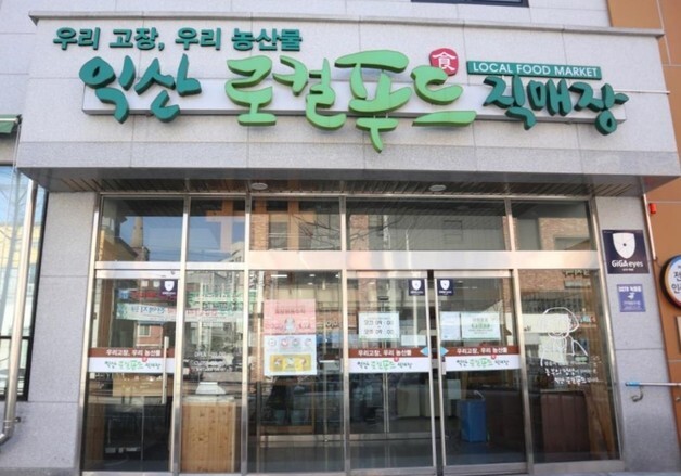 법원 "계약해지 문제없다" 판단…어양 로컬푸드 직매장 결국 폐점