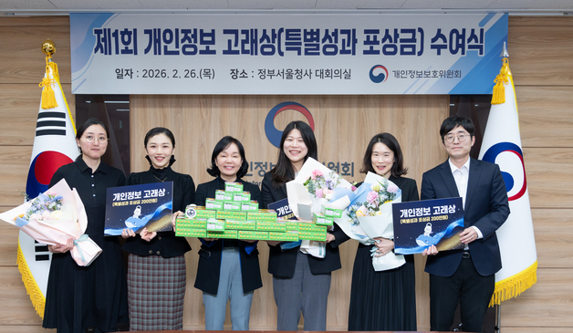 "탁월한 성과 상응 보상"…개보위, 우수 성과 직원 특별포상