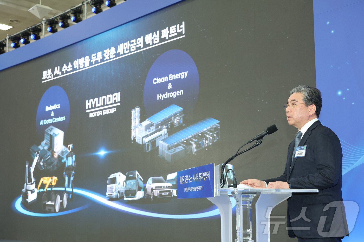 본문 이미지 - 장재훈 현대차그룹 부회장이 27일 전북 군산시 새만금 컨벤션센터에서 열린 새만금 로봇·수소·AI 시티 투자협약식에서 새만금 미래 전략사업 투자계획을 발표하고 있다. 2026.2.27 ⓒ 뉴스1 이재명 기자