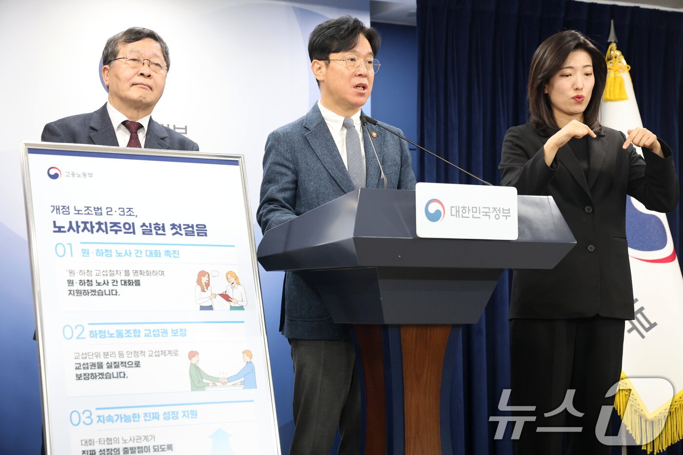 본문 이미지 - 김영훈 고용노동부 장관과 박수근 중앙노동위원회 위원장이 27일 서울 종로구 정부서울청사에서 노조법 2·3조 현장 안착을 위한 공동 브리핑을 하고 있다. 2026.2.27 ⓒ 뉴스1 임세영 기자