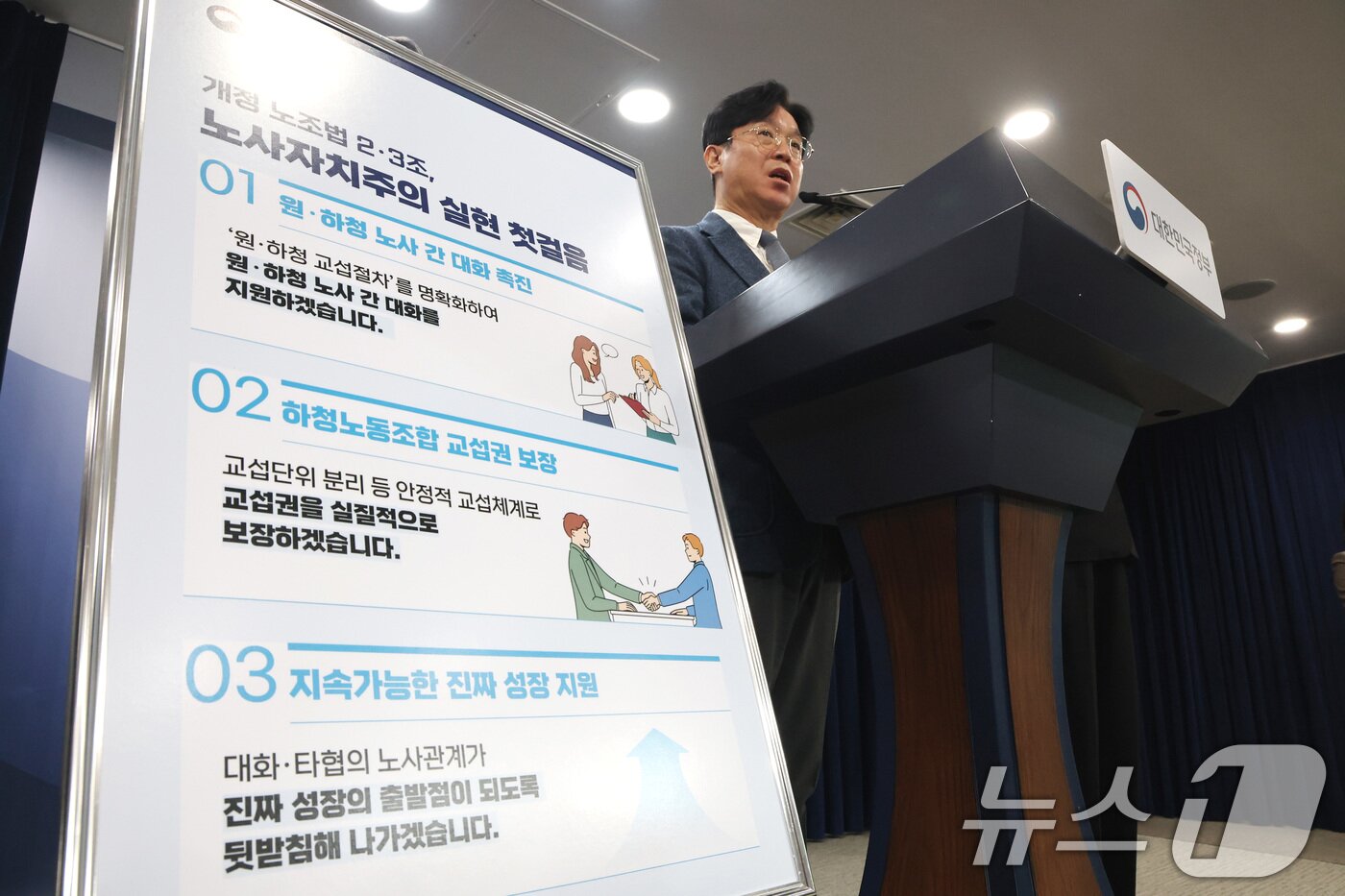 본문 이미지 - 김영훈 고용노동부 장관이 27일 서울 종로구 정부서울청사에서 노조법 2·3조 현장 안착을 위한 고용노동부-중앙노동위원회 공동 브리핑을 하고 있다. 2026.2.27 ⓒ 뉴스1 임세영 기자