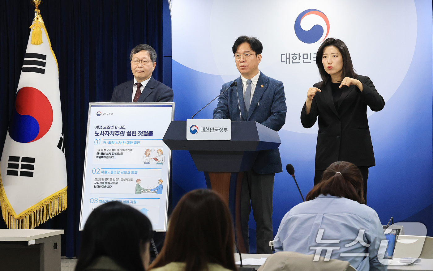 (서울=뉴스1) 임세영 기자 = 김영훈 고용노동부 장관과 박수근 중앙노동위원회 위원장이 27일 서울 종로구 정부서울청사에서 노조법 2·3조 현장 안착을 위한 공동 브리핑을 하고 있 …