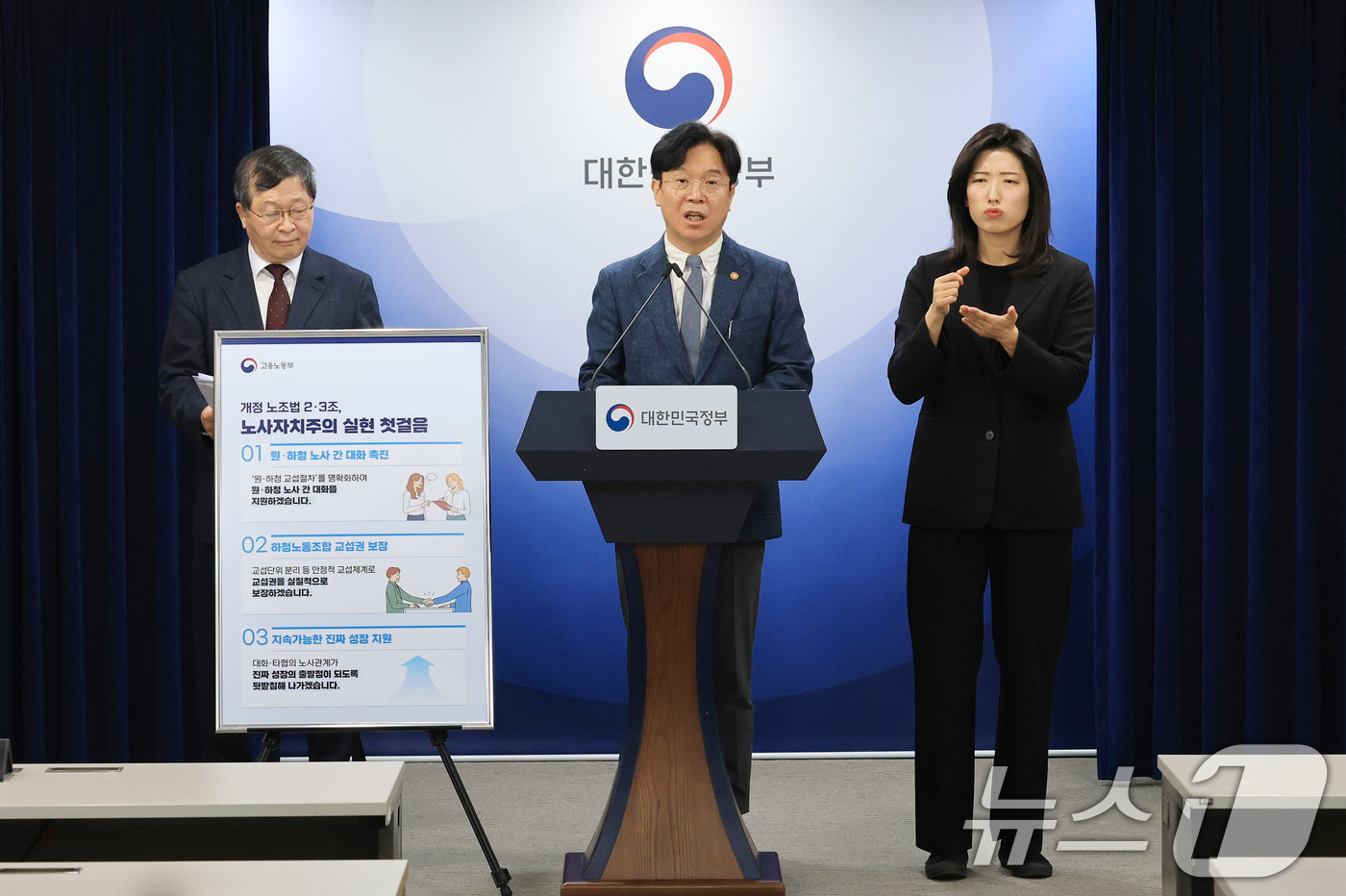 (서울=뉴스1) 임세영 기자 = 김영훈 고용노동부 장관과 박수근 중앙노동위원회 위원장이 27일 서울 종로구 정부서울청사에서 노조법 2·3조 현장 안착을 위한 공동 브리핑을 하고 있 …