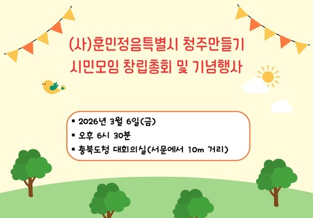 '훈민정음특별시 청주 만들기' 시민모임 내달 6일 창립총회