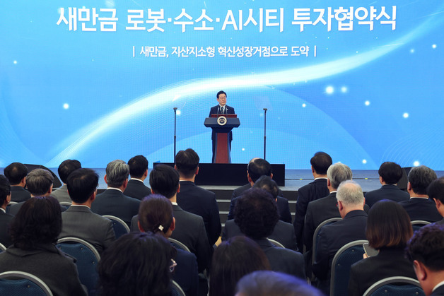 이재명 대통령, 새만금 로봇·수소·AI 시티 투자협약식 축사