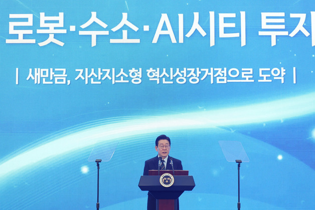 새만금 로봇·수소·AI 시티 투자협약식, 축사하는 이재명 대통령