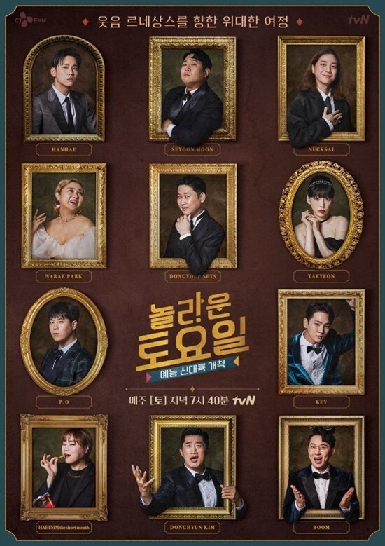 본문 이미지 - '놀라운 토요일' 포스터/ tvN 제공