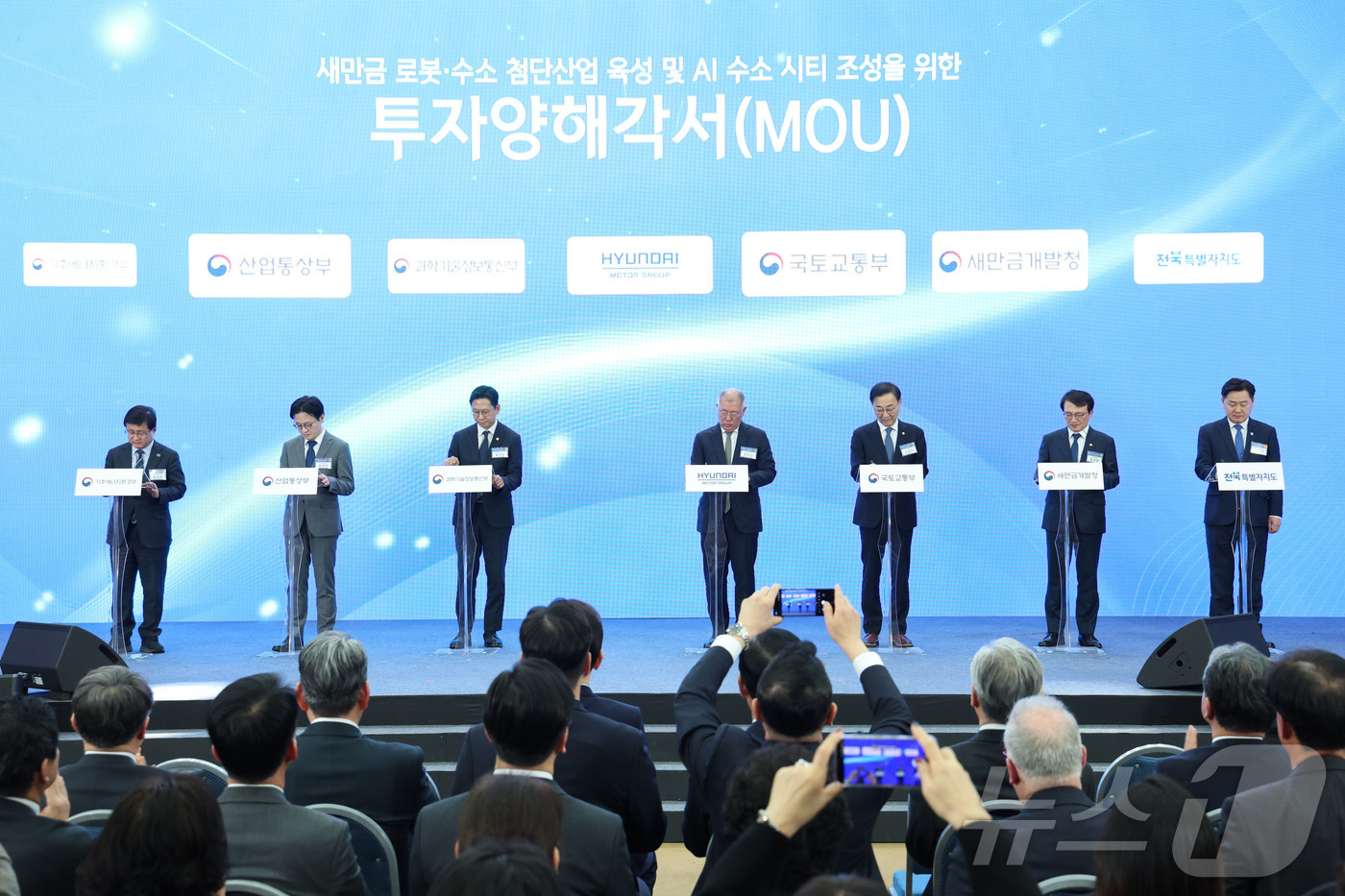 (군산=뉴스1) 이재명 기자 = 배경훈 부총리 겸 과학기술정보통신부 장관과 정의선 현대자동차 회장 등 참석자들이 27일 전북 군산시 새만금 컨벤션센터에서 열린 새만금 로봇·수소·A …